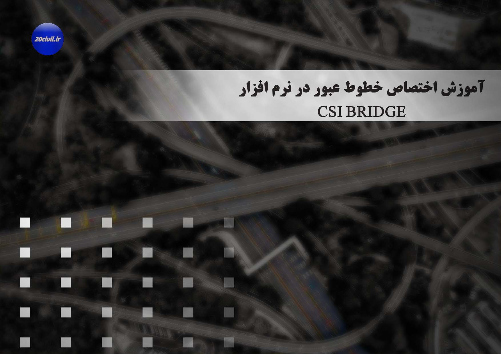 باگذاری-پلها-در-CSi-bridge-آموزش-طراحی-پل-20civil.ir_-1