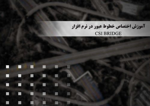 باگذاری-پلها-در-CSi-bridge-آموزش-طراحی-پل-20civil.ir_