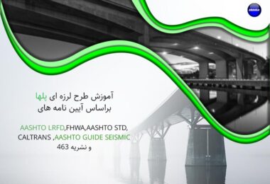 Seismic Design bridge course _20civil.ir